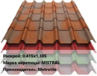 Композитная черепица 0.415х1.305 Марка: MISTRAL Metrotile